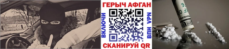 Героин хмурый  Сольвычегодск 